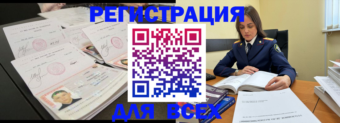 прописка в Камышине