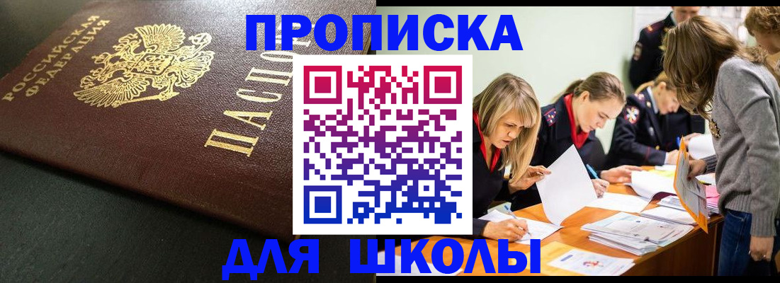 регистрация для школы в Камышине