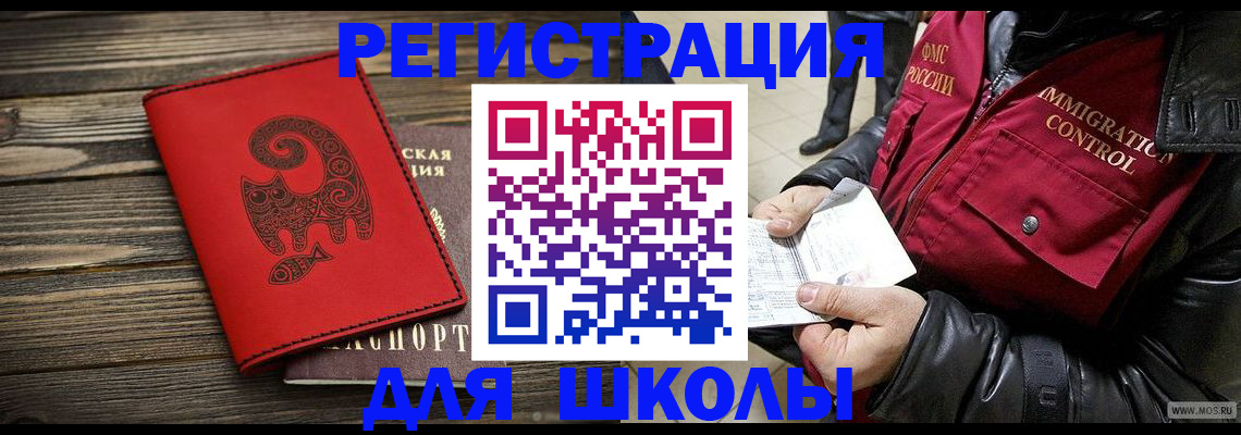 временная регистрация законно в Камышине