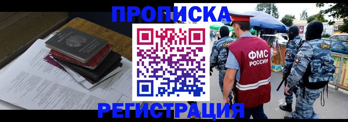 прописка регистрация в Камышине