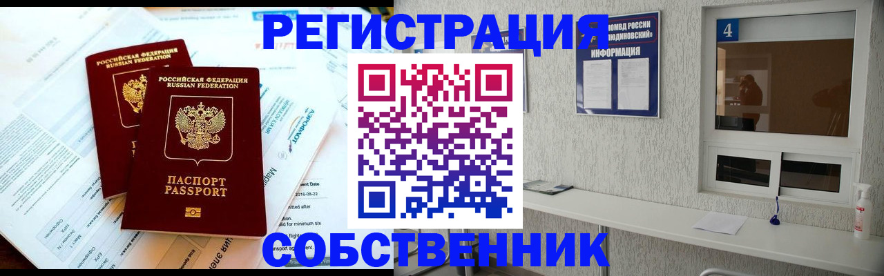 временная регистрация для школы в Камышине